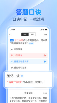 驾考速速通图2