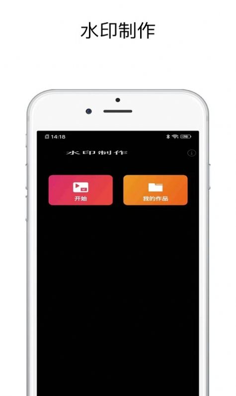一键去水印精灵app图2