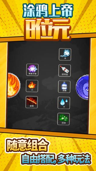 涂鸦上帝8位元完整版  v1.0.2图2