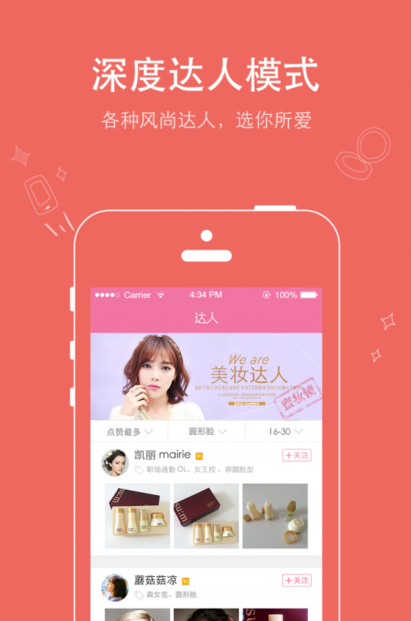 蜜妆镜app正式版  v1.9.1图2