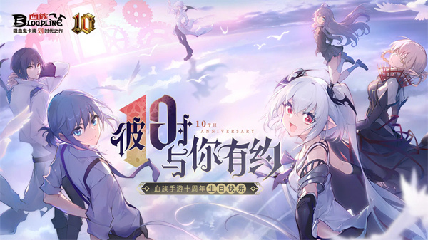 血族官方正版图2