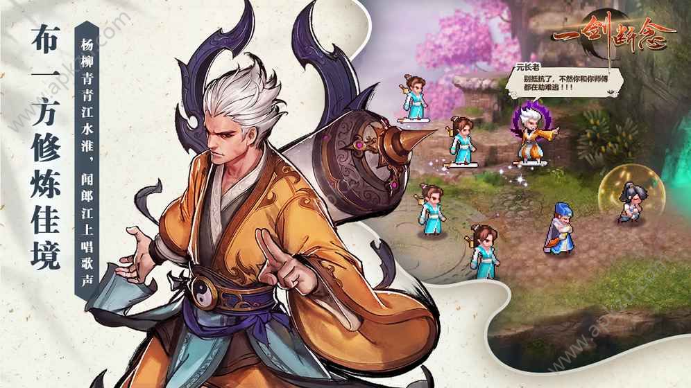 一剑断念御剑降魔手游图1