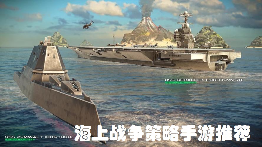 海上战争策略手游推荐