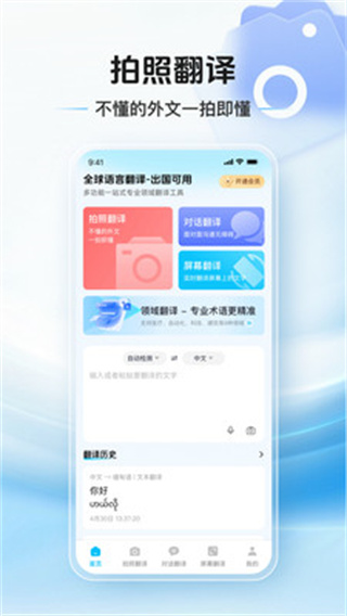 拍照翻译通图3