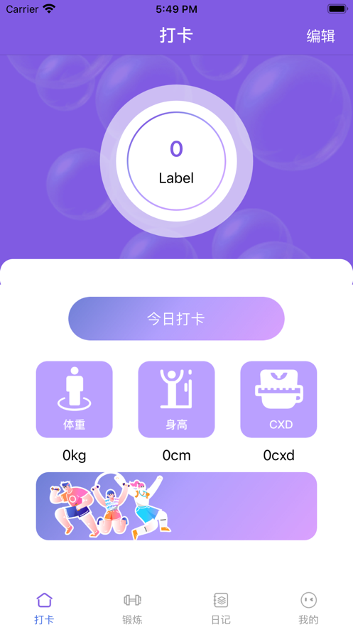 锻炼小记app官方下载  v1.0图3