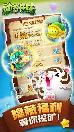 抖音动物森林钻石安卓版  v2.0图1