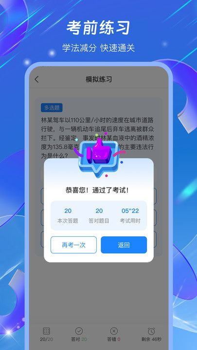 驾照学法减分搜题宝软件 图2