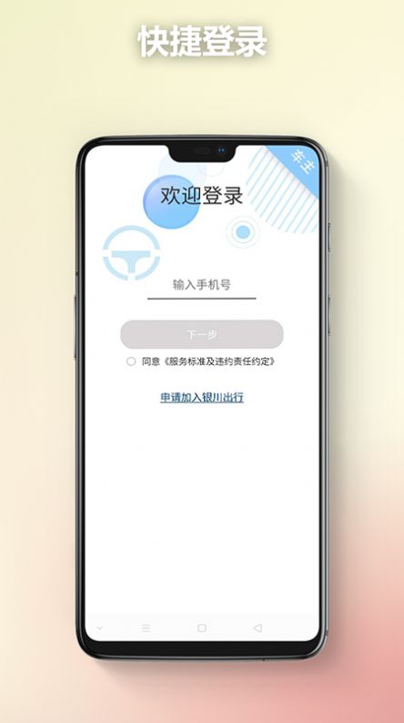 银川出行司机软件图1
