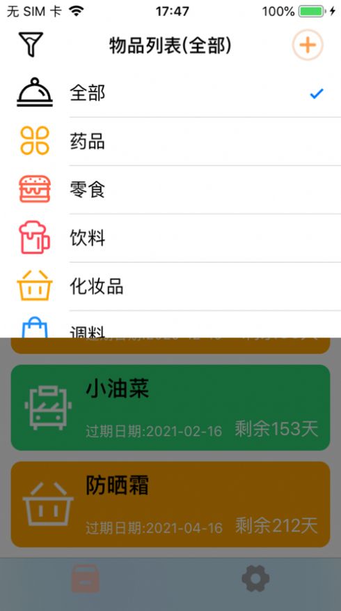 保质记录软件官方app下载  v1.3图3