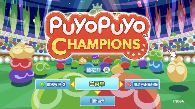 魔法气泡冠军安卓版免费下载图片1