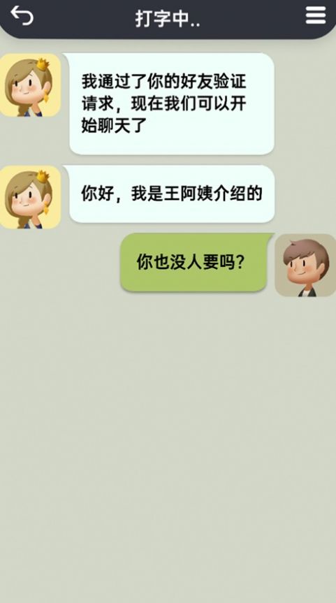 抖音你会聊天吗图3