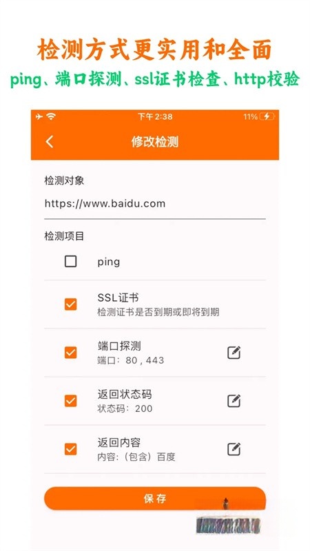netcheck网络检测图2