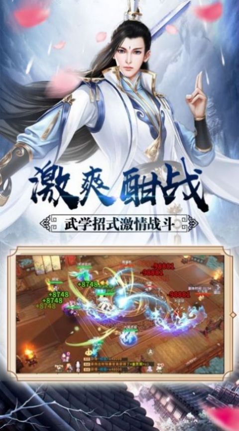 御剑决之仙缘手游官方最新版 v1.0图4