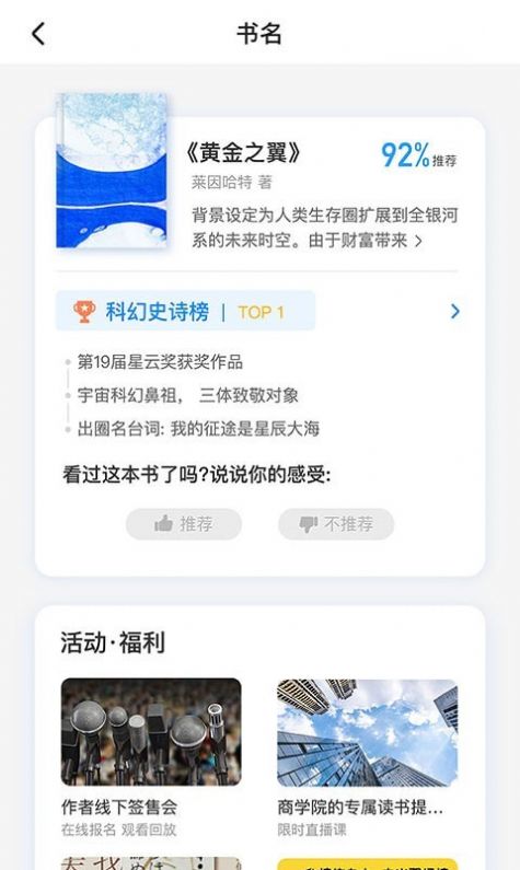 飞鸟书友会app图4