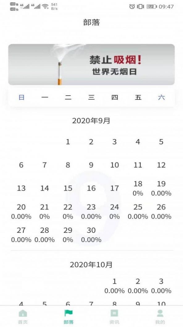 戒烟部落app图1