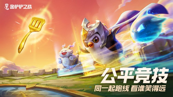 金铲铲之战ios苹果最新版  v1.2.8图4