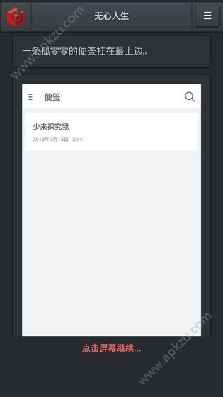 无心人生安卓版图2