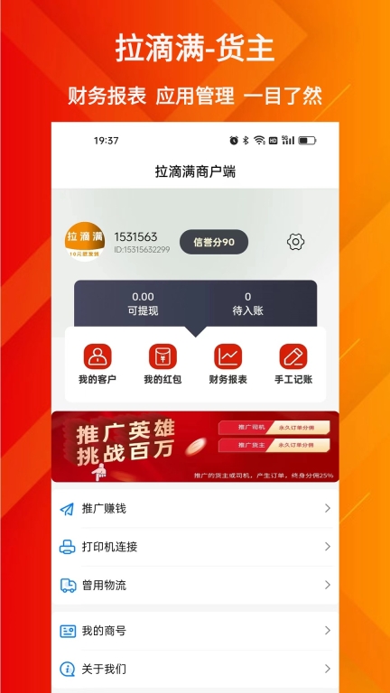 拉滴满货主物流服务 图2