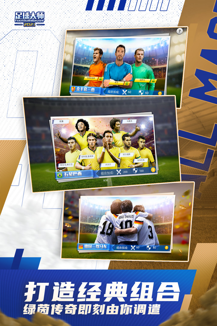足球大师黄金一代图2