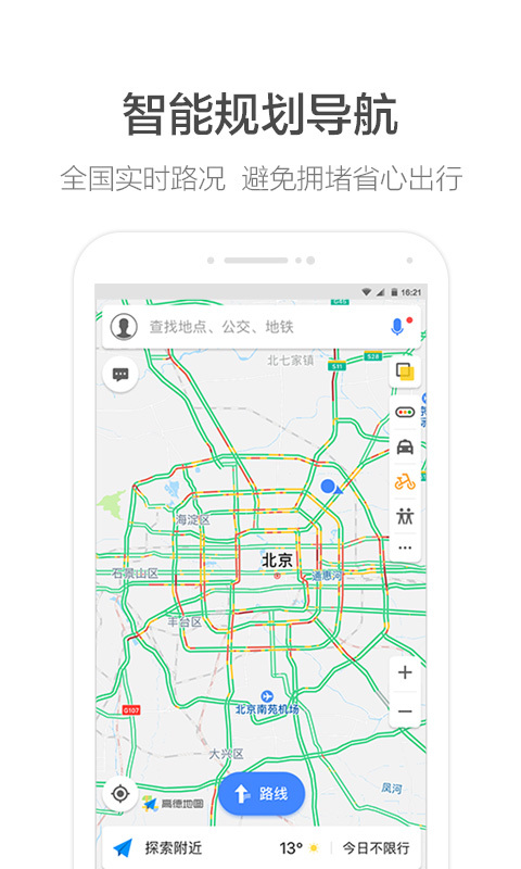 高德地图稻穗最新版官方下载地址  v11.17.0.2891图1