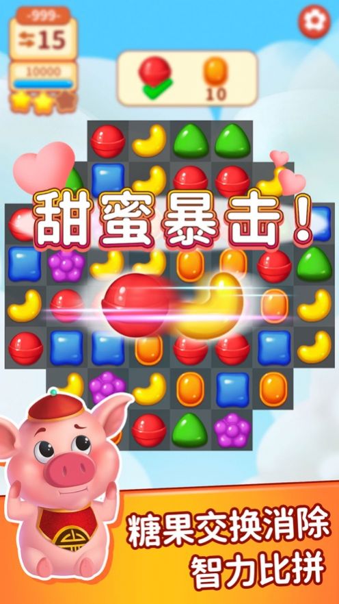 小猪甜蜜消游戏图1