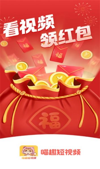 喵趣短视频app正式版图片1