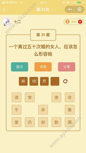 微信趣玩脑筋急转弯小程序  v1.0图3