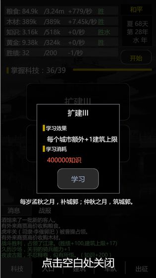 三国之轮回游戏图4