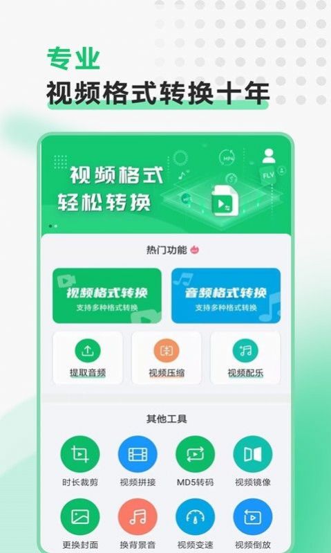 视频转换格式软件app手机版下载  v2.1.1图4