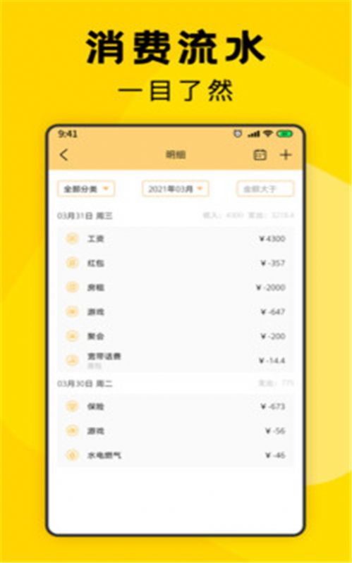 三秒记账app图2
