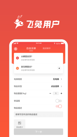 飞兔跑腿正式版  v1.2.6图3