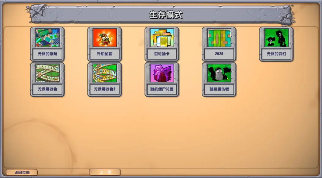 PVZ杂交版图3