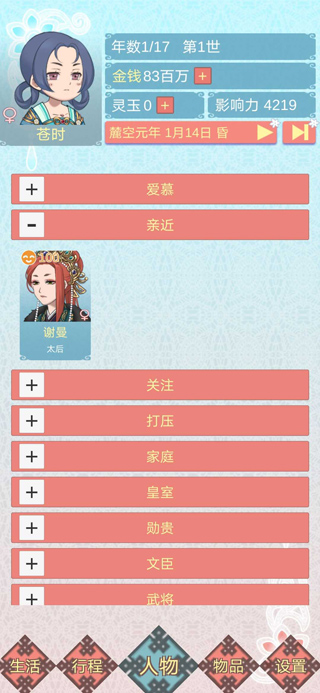 重生长公主的日常正版图3