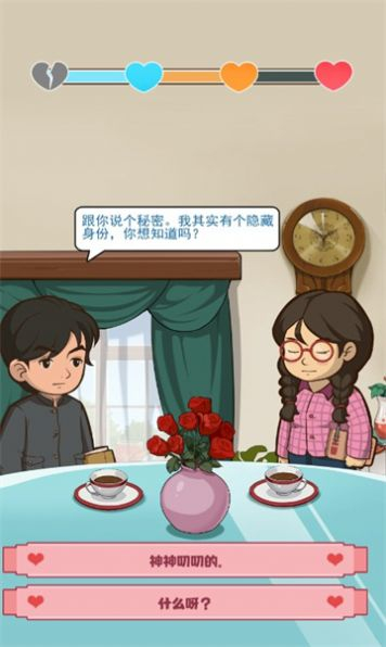 幸福婚介所安卓版图2