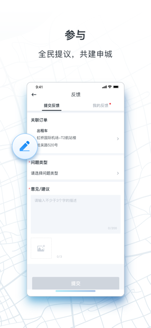 申程出行app官方版  v1.9.1图1