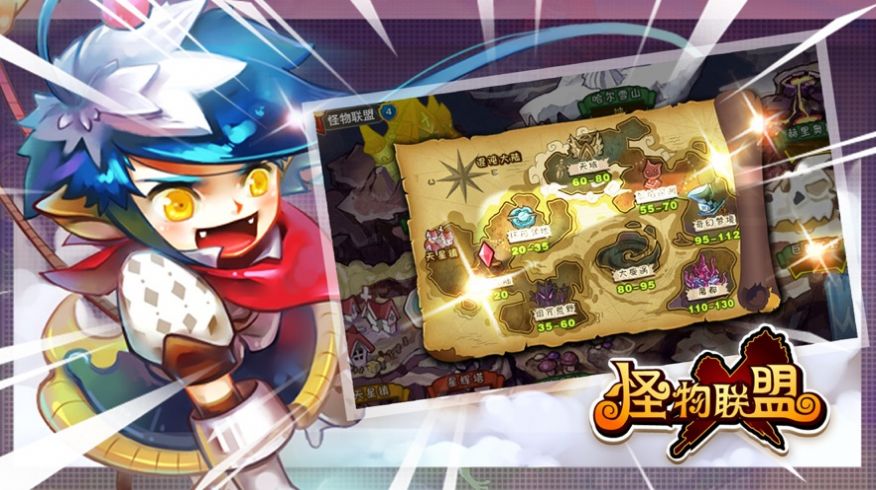 怪物联盟复刻手游图3