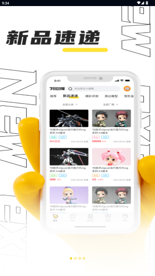 78动漫app官方正版图1