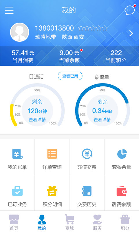 中国移动查网龄送流量活动2020入口地址 v7.7.0图1