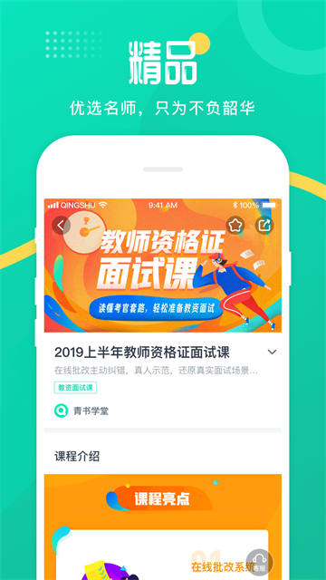青书学堂免费版图3