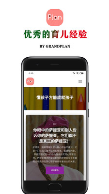 亲子教育Plan app图1