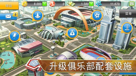 真实足球2013老版离线金钱免谷歌下载 v1.6.8b图3