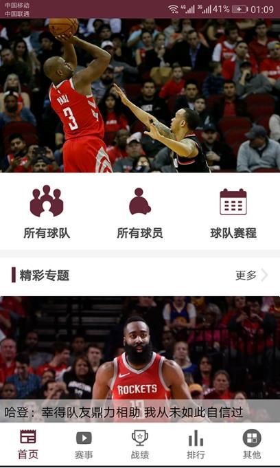 NBA篮球比分直播app手机版下载图片1