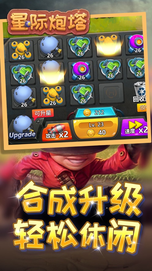 星际炮塔金币安卓版  v1.0图2
