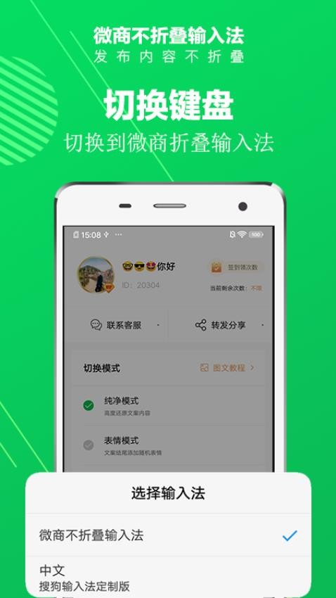 不折叠输入法app图2