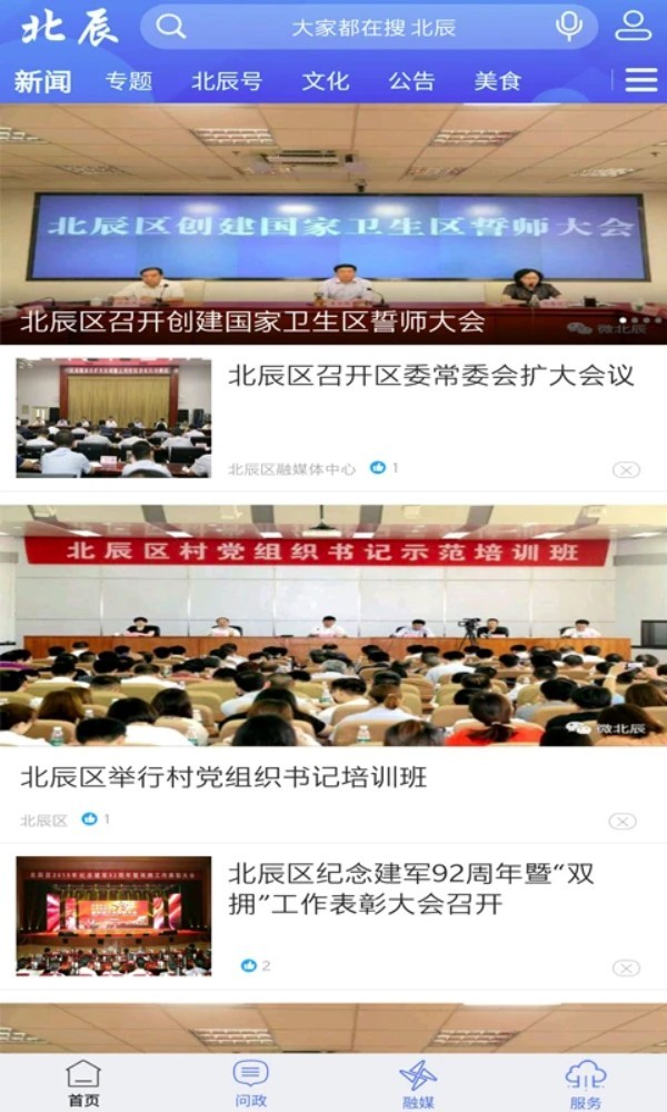云上北辰手机版图1