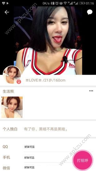 逐鹿婚恋交友官方手机版app下载  v1.0图2