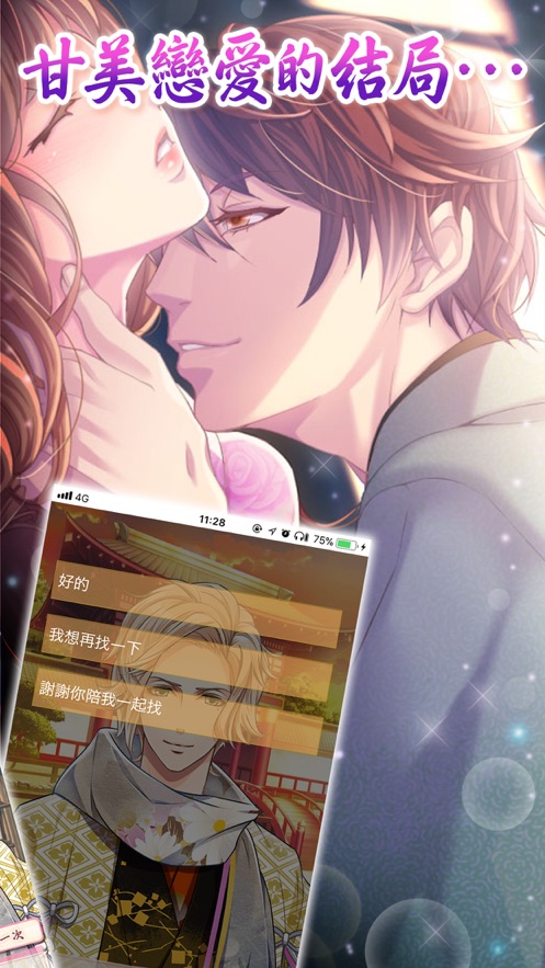 恋爱幕末时空彼方的花开盛恋安卓版图5