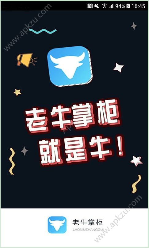 老牛掌柜app图1