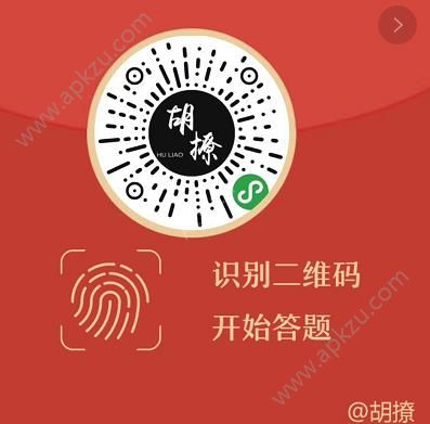 胡撩答题助手app图5