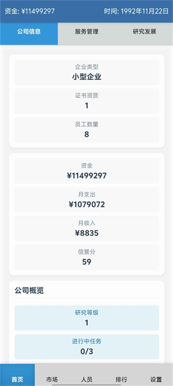 安保集团游戏手机版图1